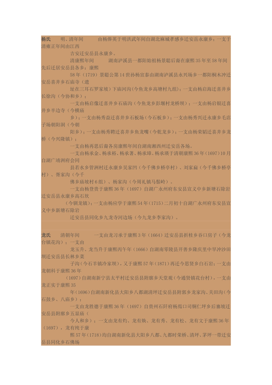 湖广填四川与安岳姓氏源流_第2页