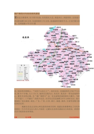 湖广填四川与安岳姓氏源流