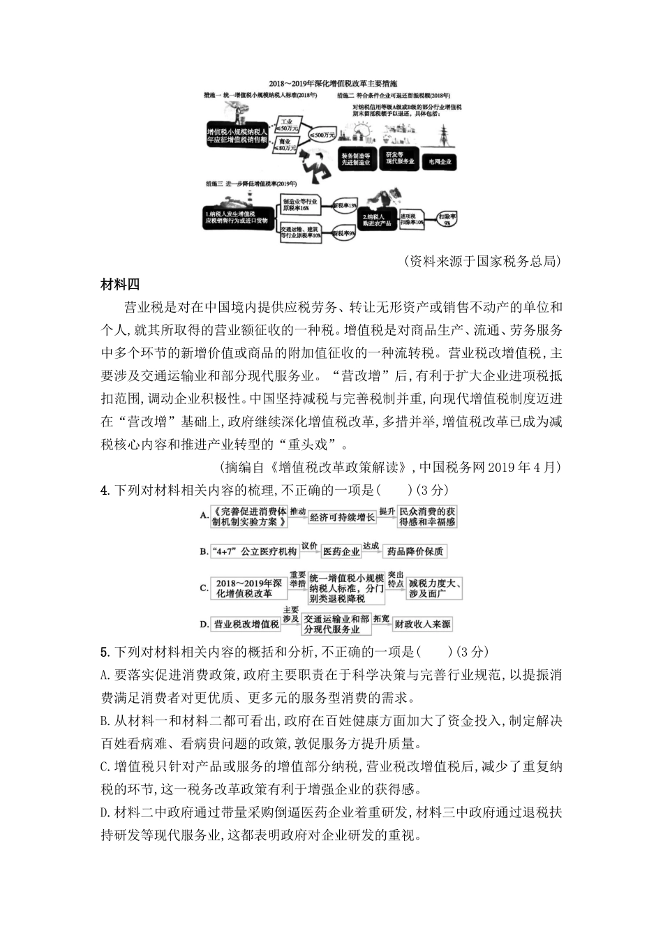 实用类文本阅读专题_第2页