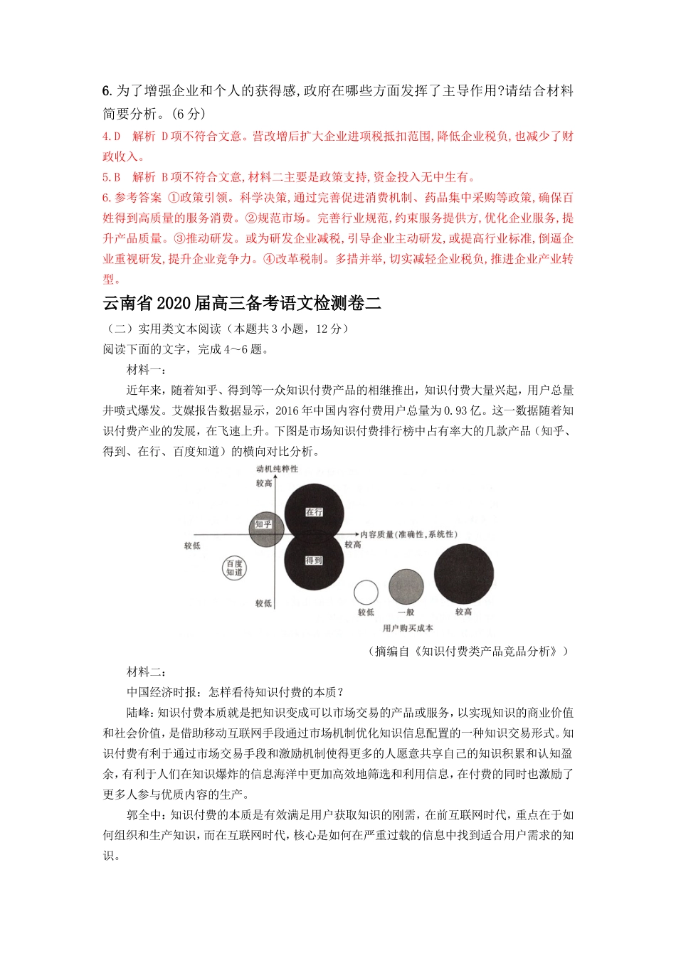 实用类文本阅读专题_第3页