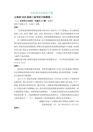 实用类文本阅读专题