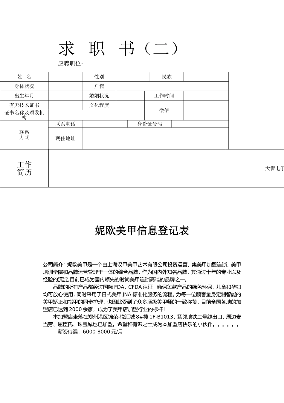 个人简历求职书通用模板简历_第2页