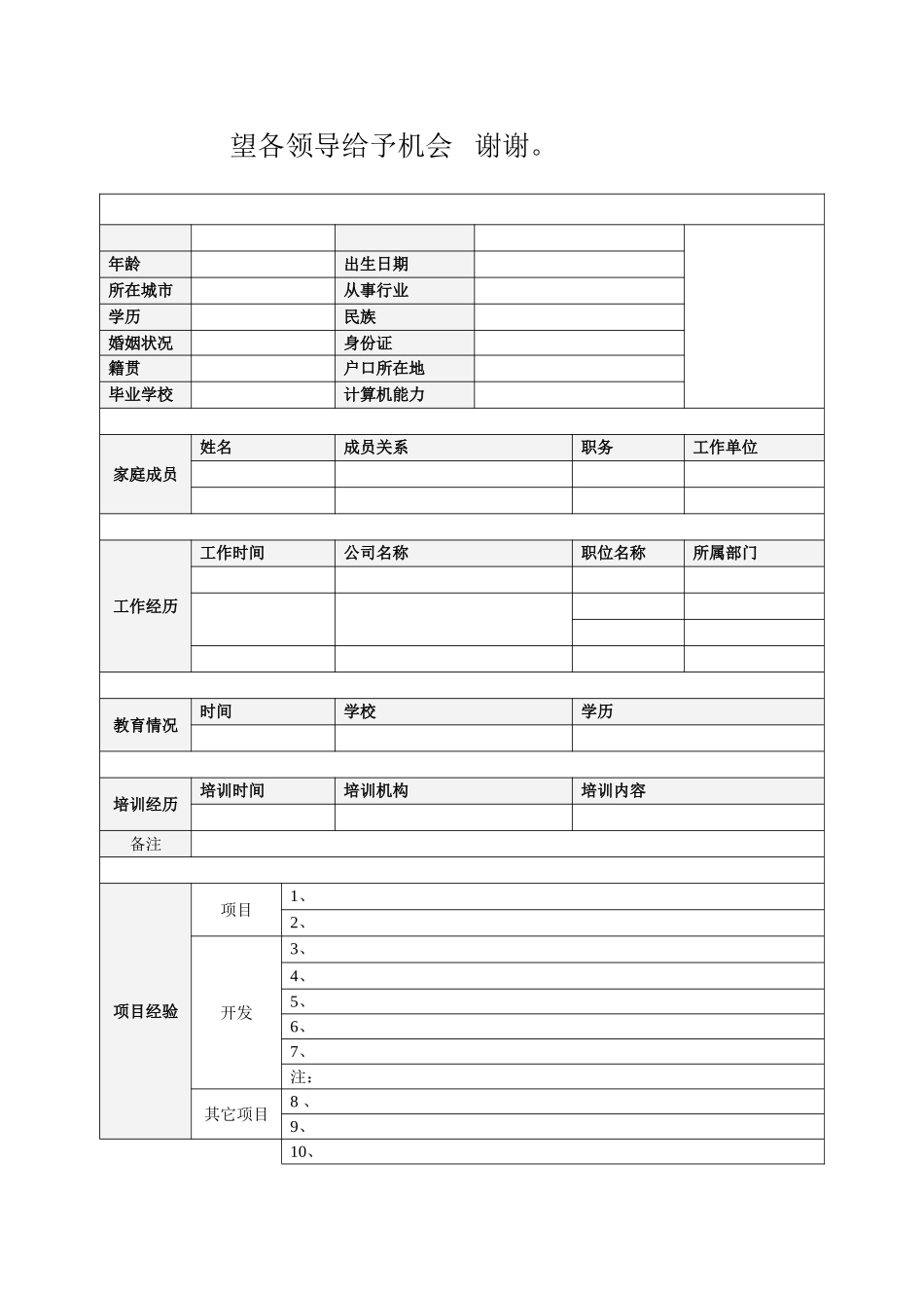 个人简历求职书通用模板简历_第3页