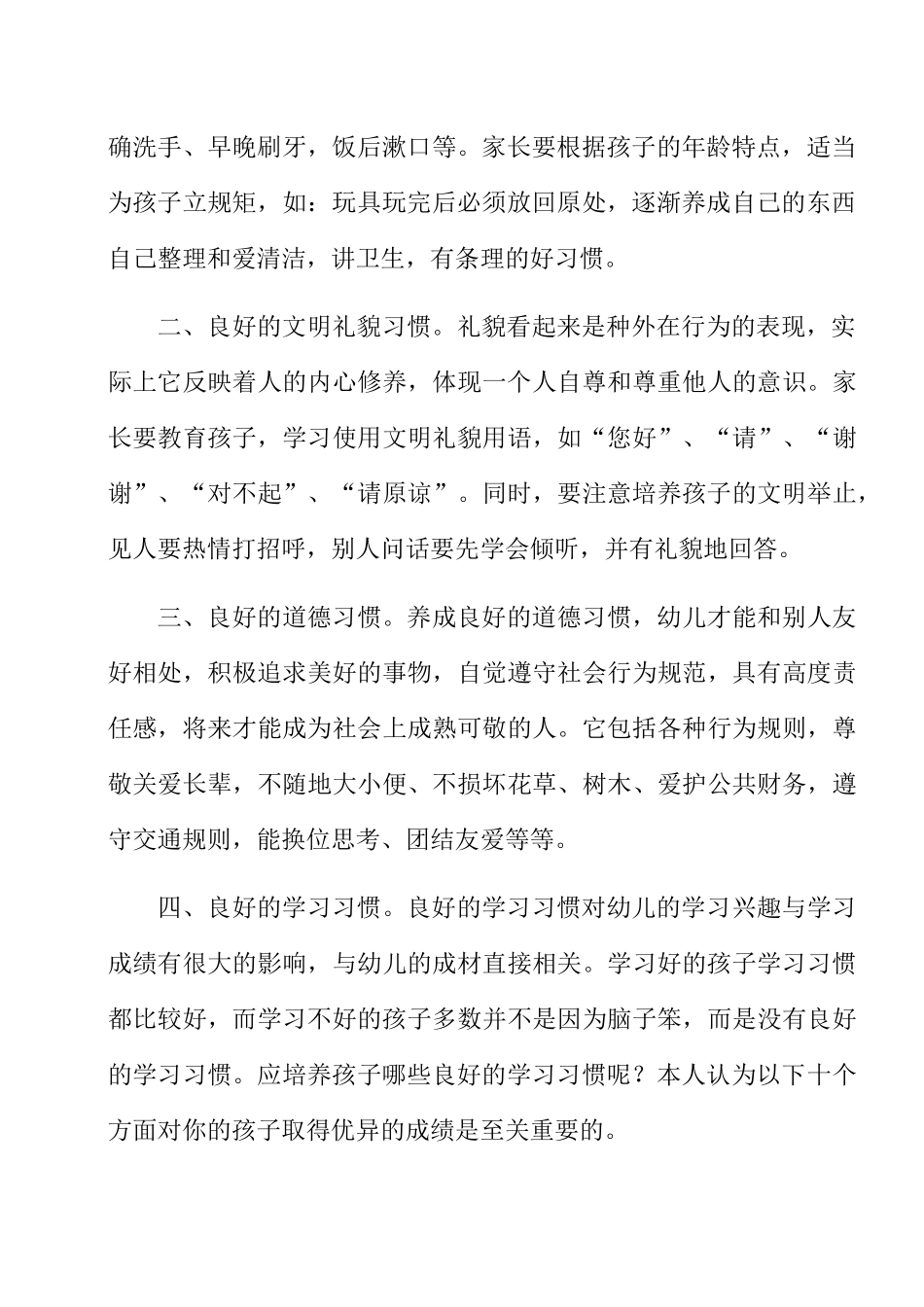 家庭教育最重要的是什么？  教育感悟_第2页