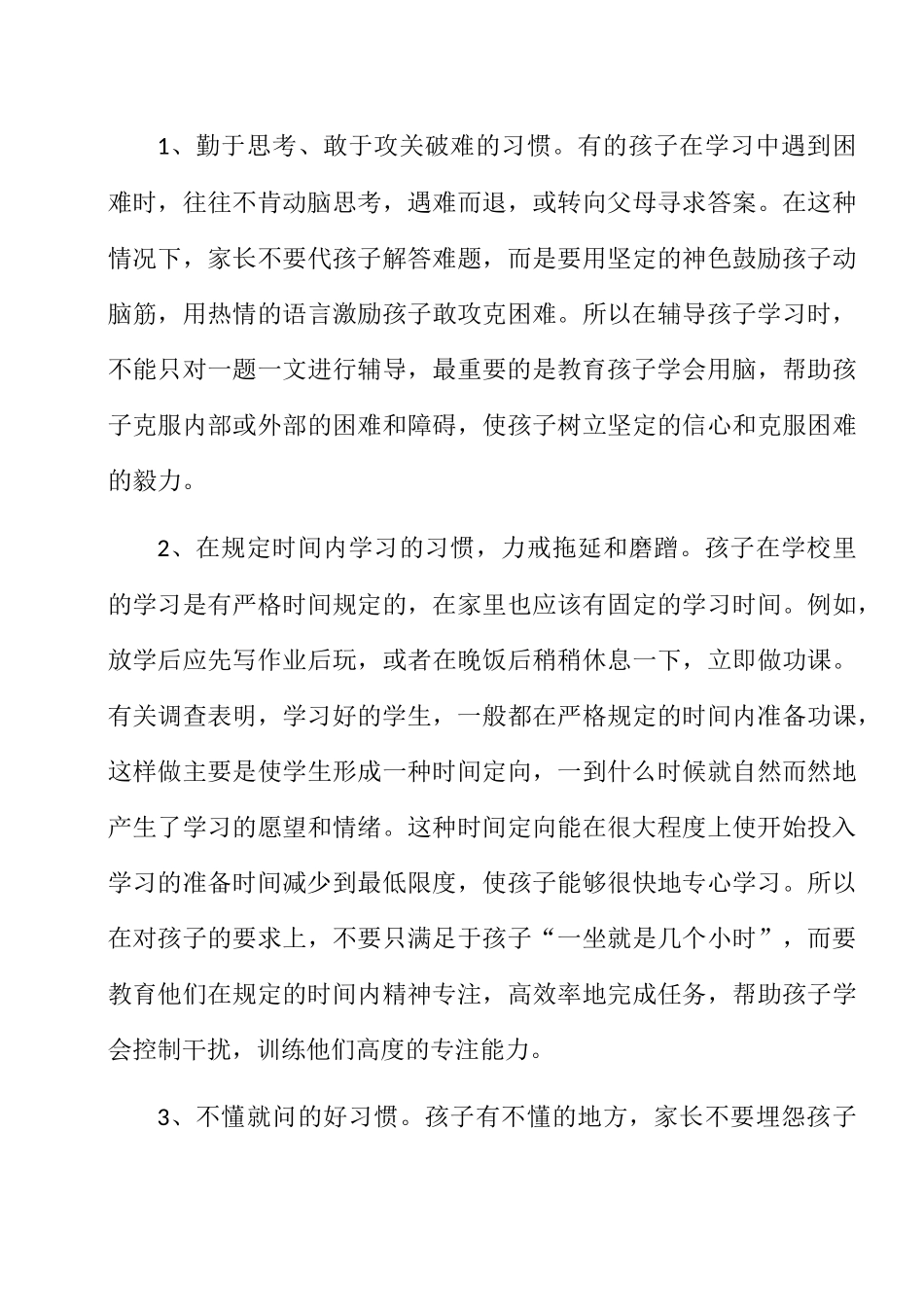 家庭教育最重要的是什么？  教育感悟_第3页