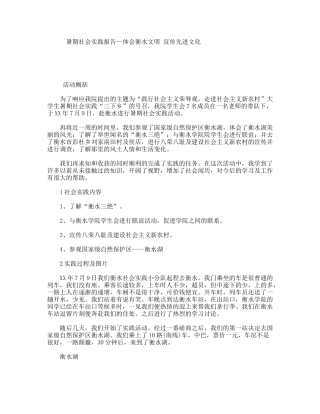 暑期社会实践报告—体会衡水文明宣传先进文化