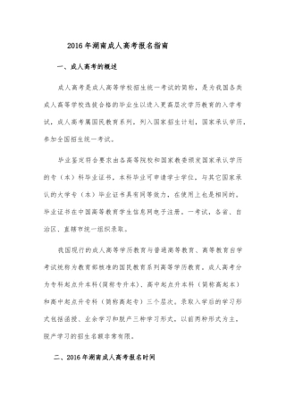 湖南成人高考报名指南