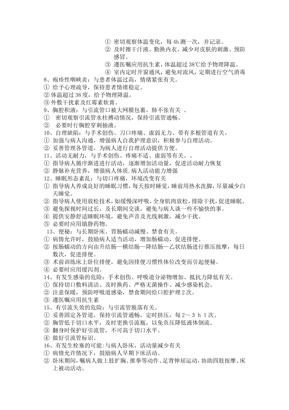 食管癌护理诊断及措施_第2页