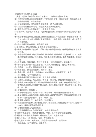 食管癌护理诊断及措施