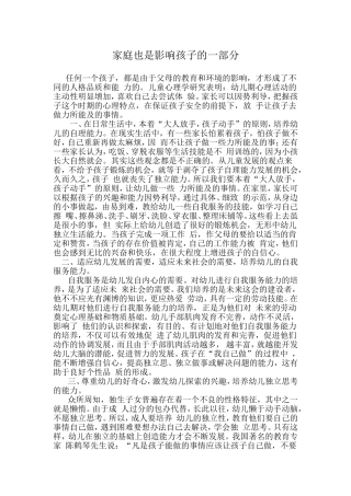 家庭也是影响孩子的一部分