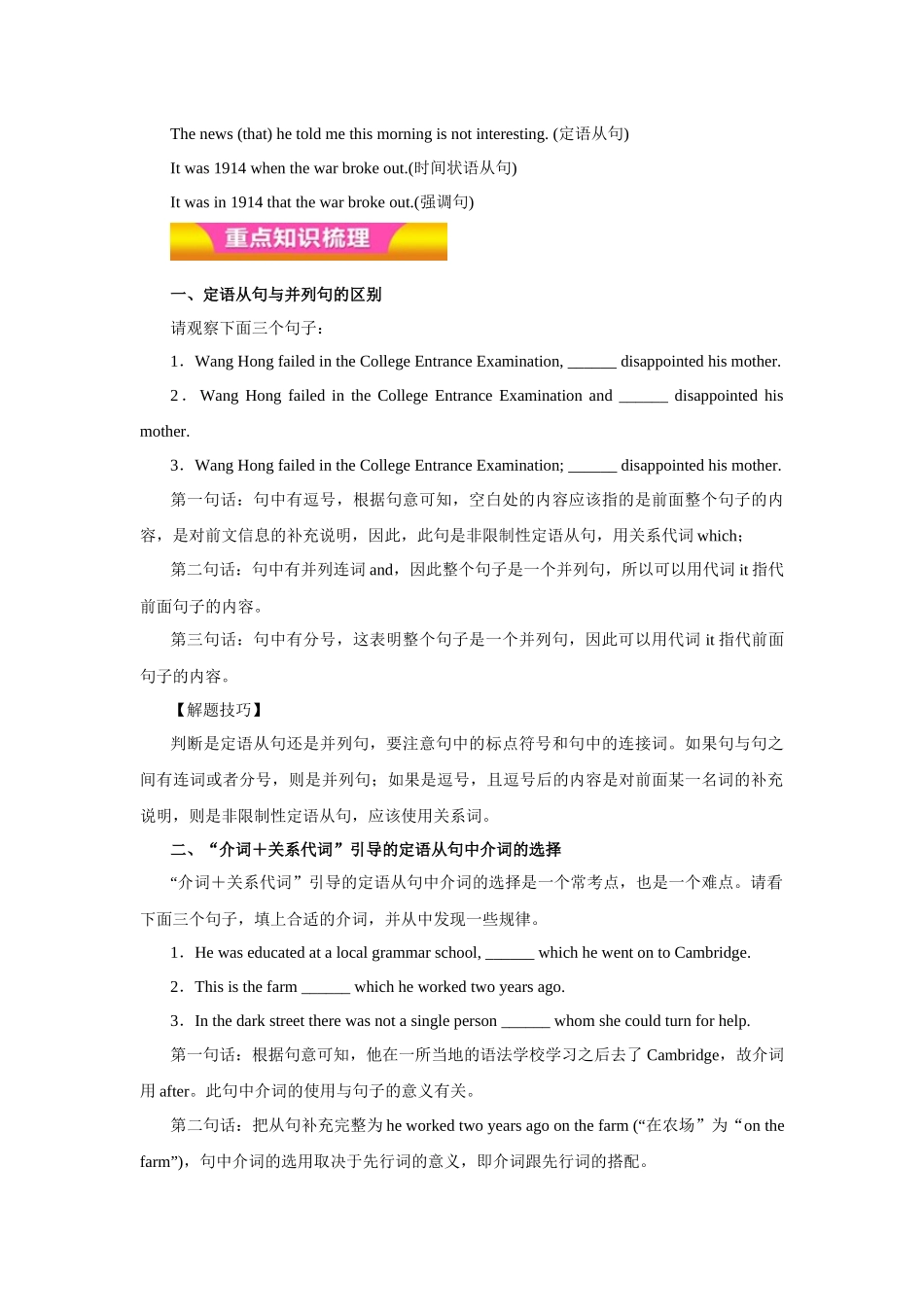 高考英语定语从句知识点重点攻略_第2页