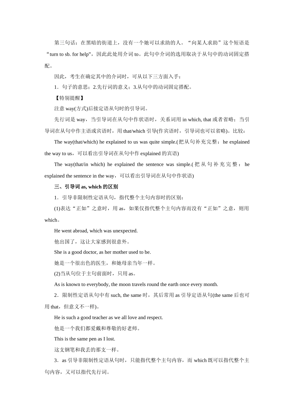 高考英语定语从句知识点重点攻略_第3页