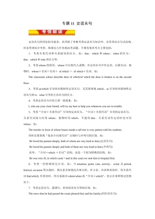 高考英语定语从句知识点重点攻略