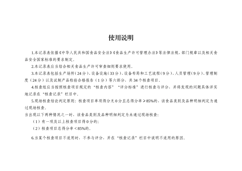 食品、食品添加剂生产许可现场核查评分记录表_第3页