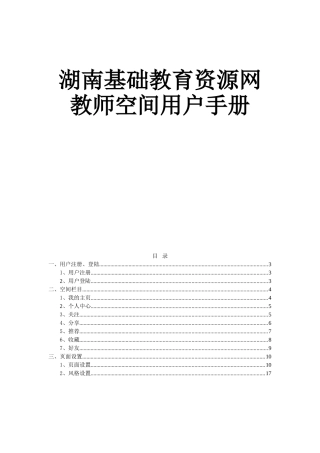 湖南基础教育资源网教师指导手册
