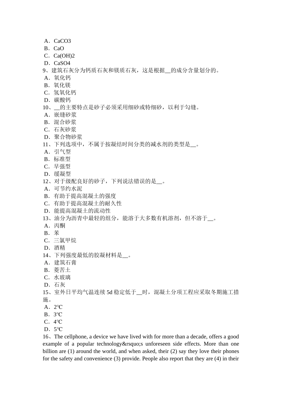 河南省材料员专业知识与专业技能考试题_第2页