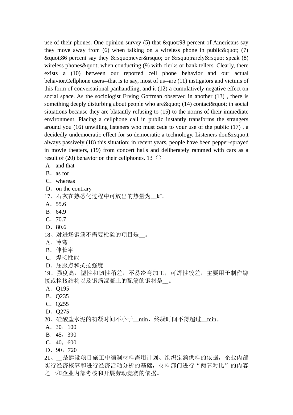 河南省材料员专业知识与专业技能考试题_第3页
