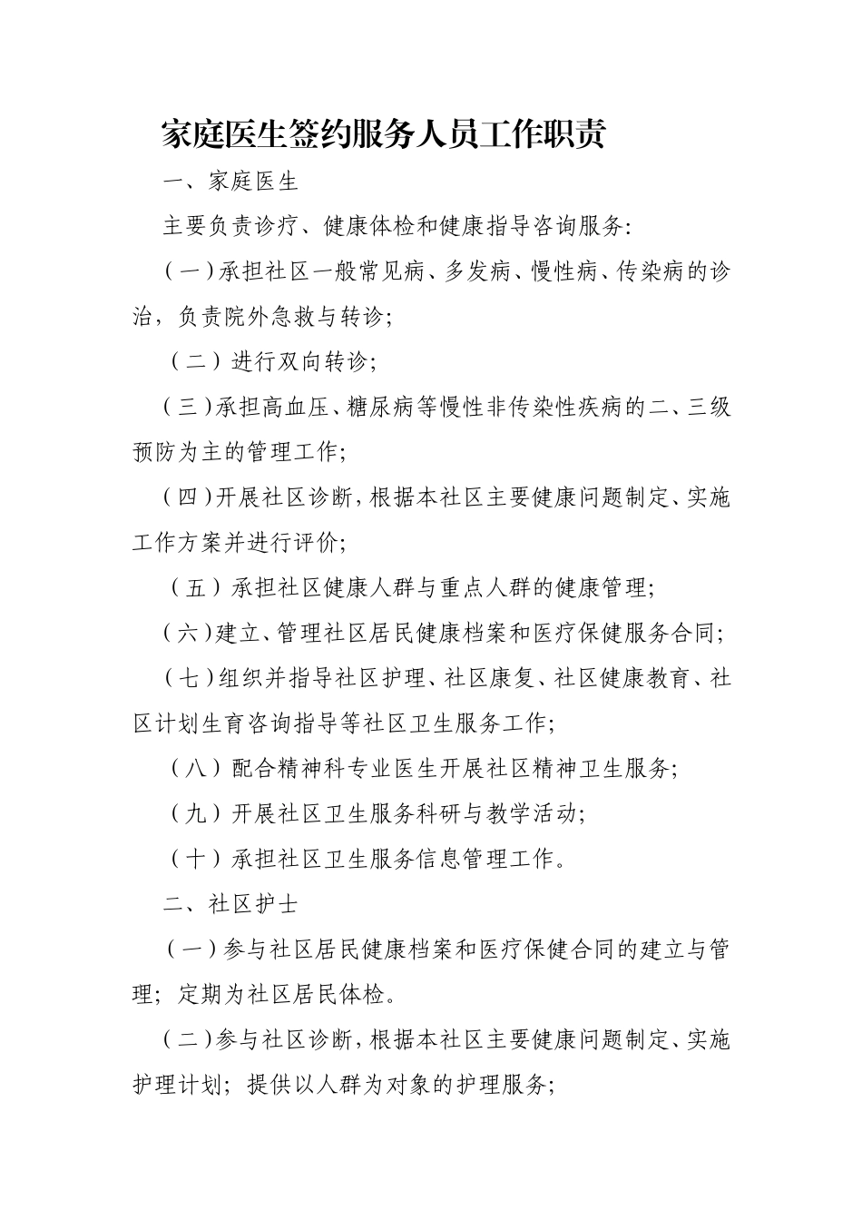 家庭医生签约服务工作制度及职责_第3页