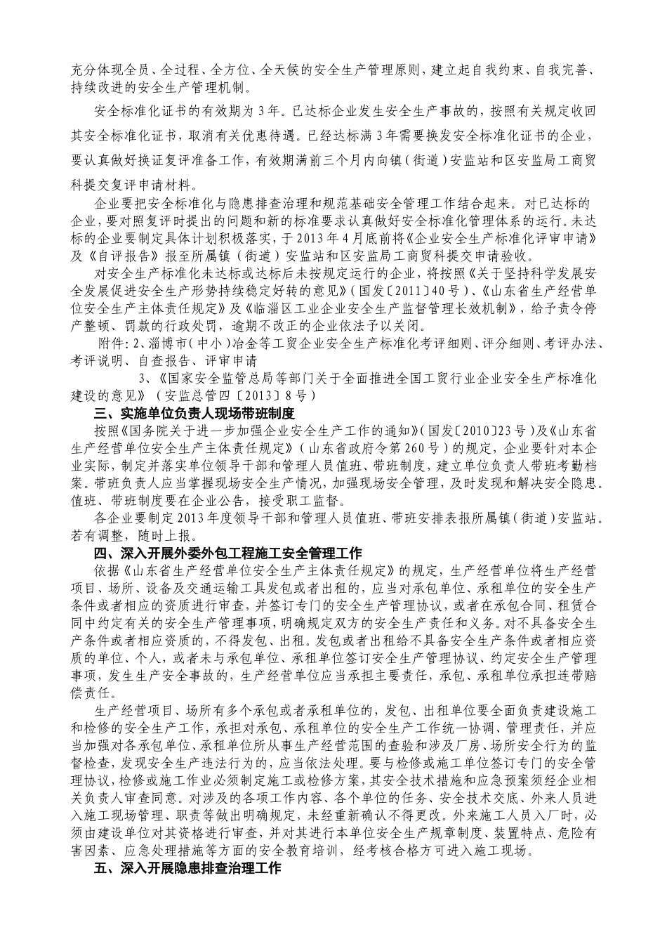 食品、造纸、纺织行业企业安全生产工作安排_第2页