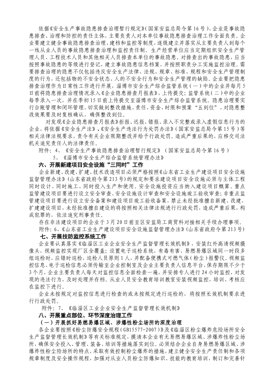 食品、造纸、纺织行业企业安全生产工作安排_第3页