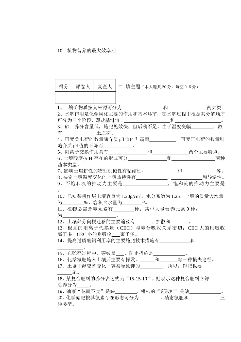 湖南农业大学土壤肥料科学课程考核试卷_第2页