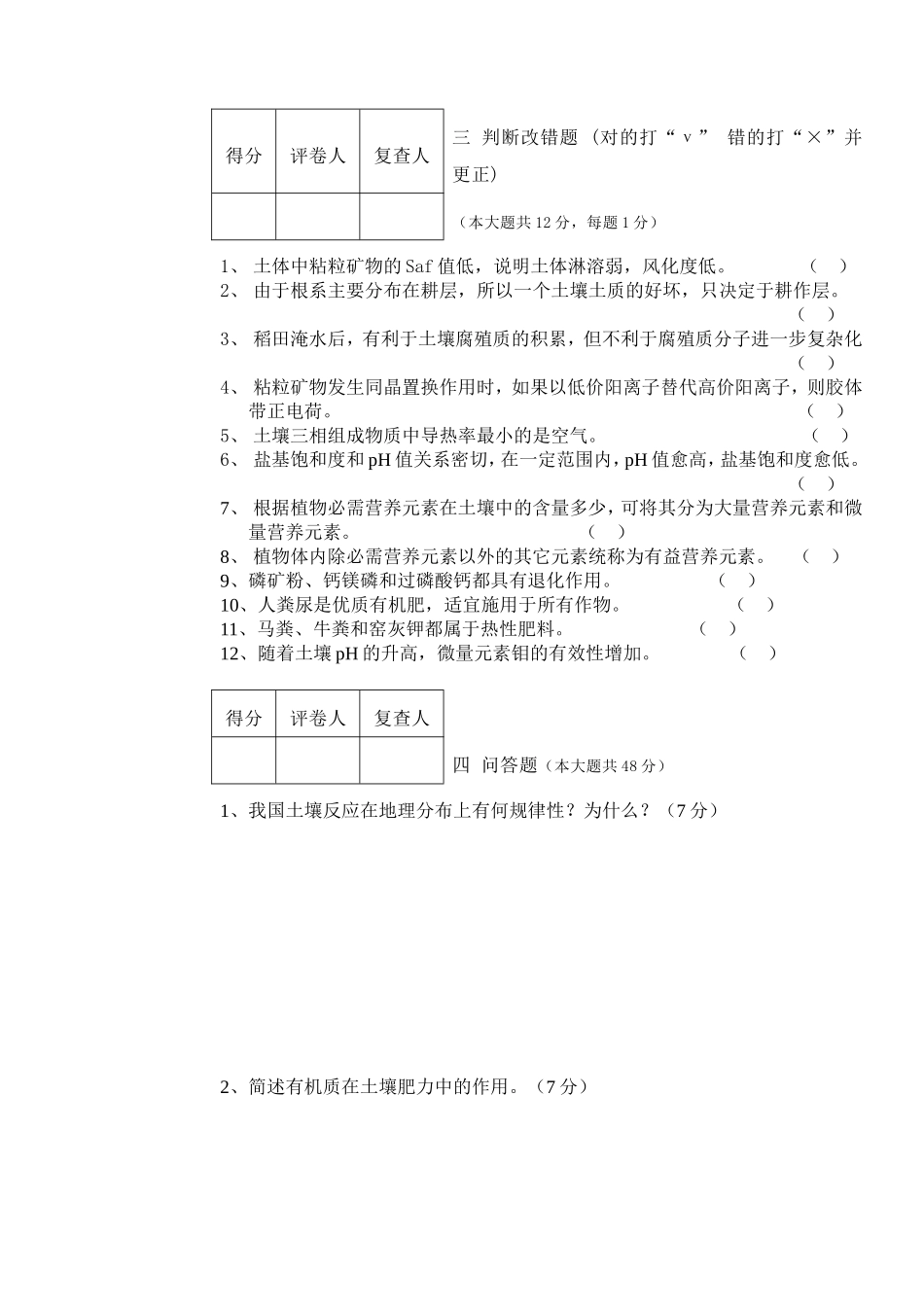 湖南农业大学土壤肥料科学课程考核试卷_第3页