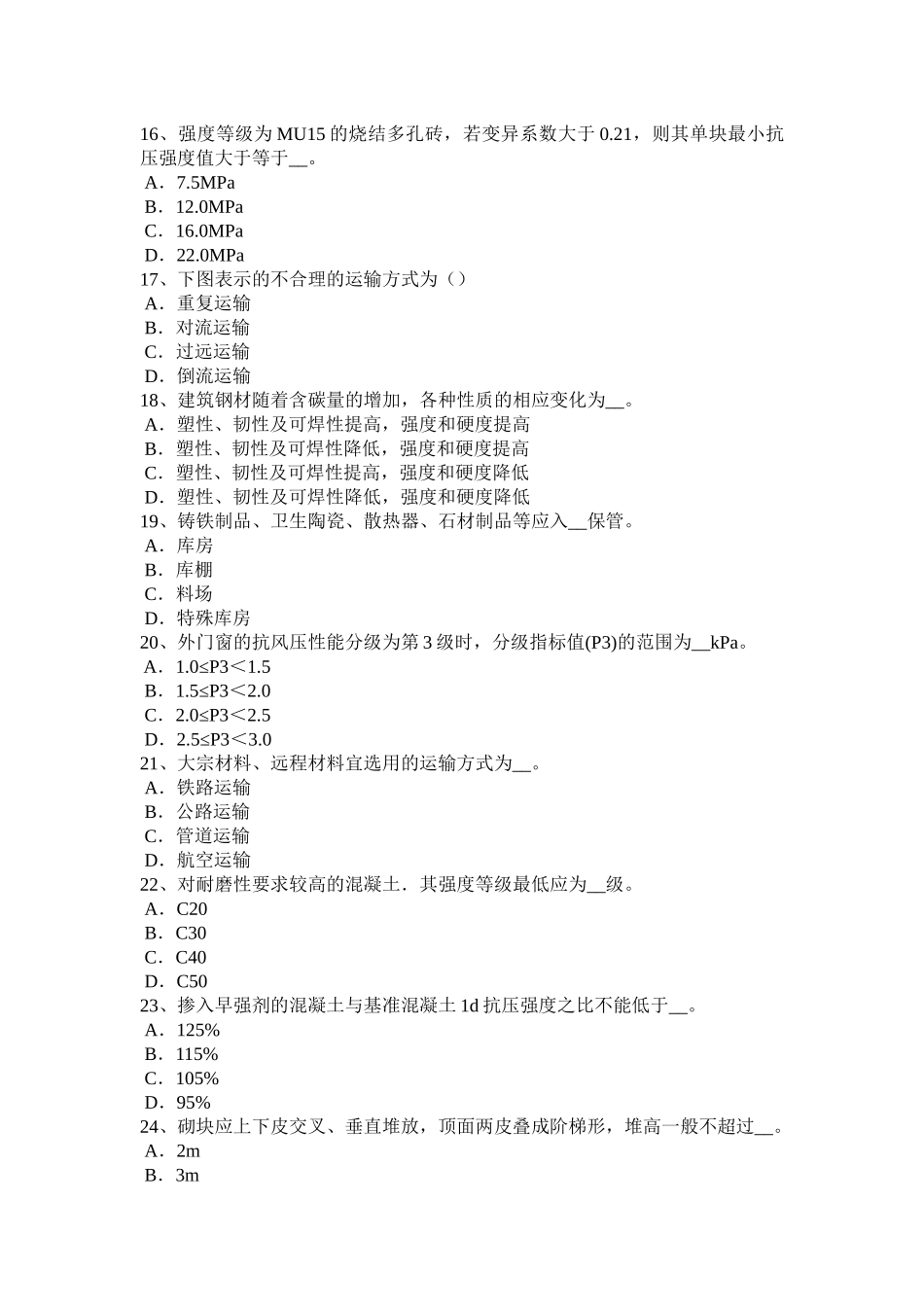 广东省资料员试题_第3页