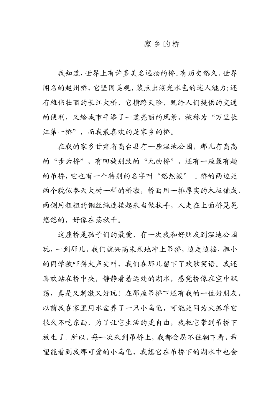 家乡的桥  小学作文_第1页