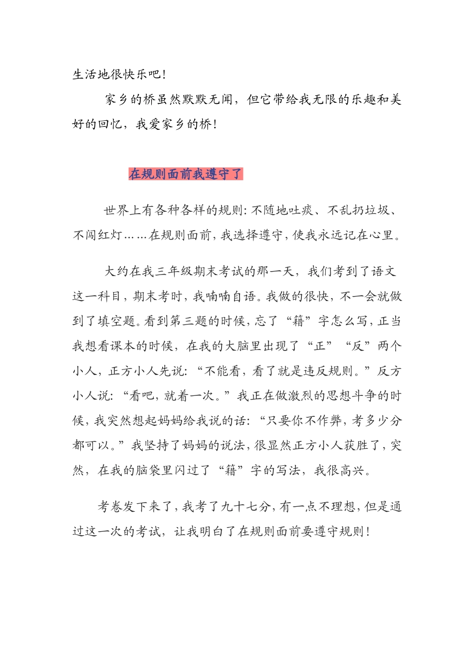 家乡的桥  小学作文_第2页