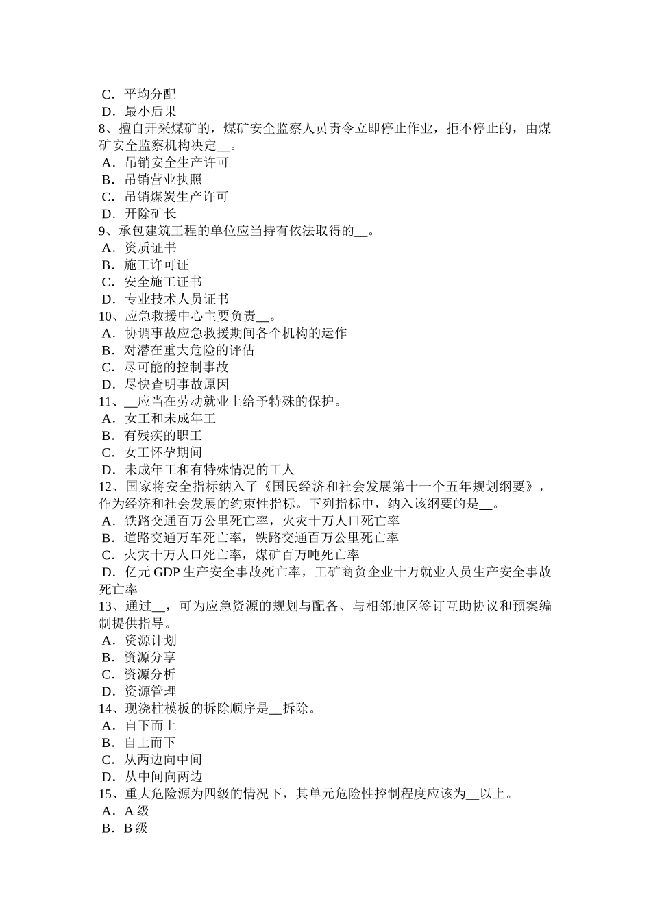 湖南省安全工程师安全生产：大体积混凝土浇筑中的几点做法试题_第2页