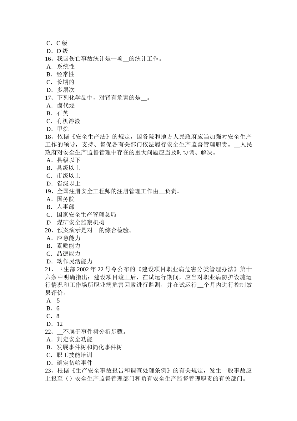 湖南省安全工程师安全生产：大体积混凝土浇筑中的几点做法试题_第3页