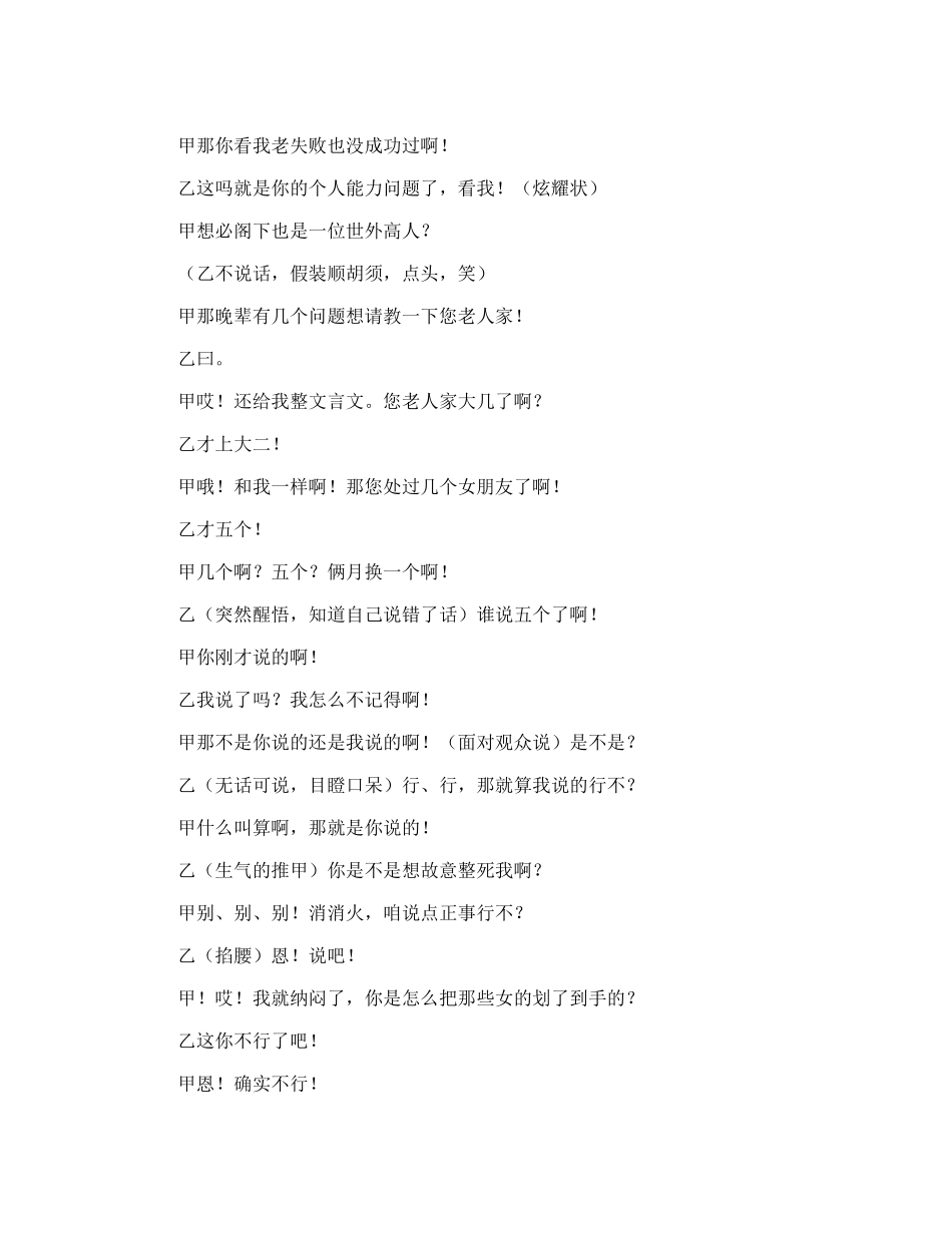 高手看招（校园版）  话剧相声小品剧本（百）_第2页