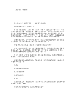 高手看招（校园版）  话剧相声小品剧本（百）