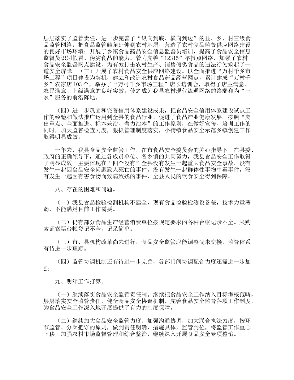 食品安全工作总结_第3页