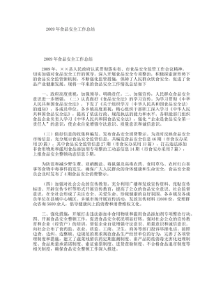 食品安全工作总结