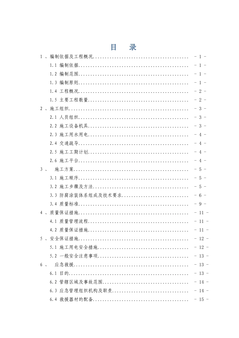 广佛江快速通道江门段辅道工程（西环路隧道～五邑路）段K22+500～K24+700双龙跨线桥涂装专项施工方案_第2页