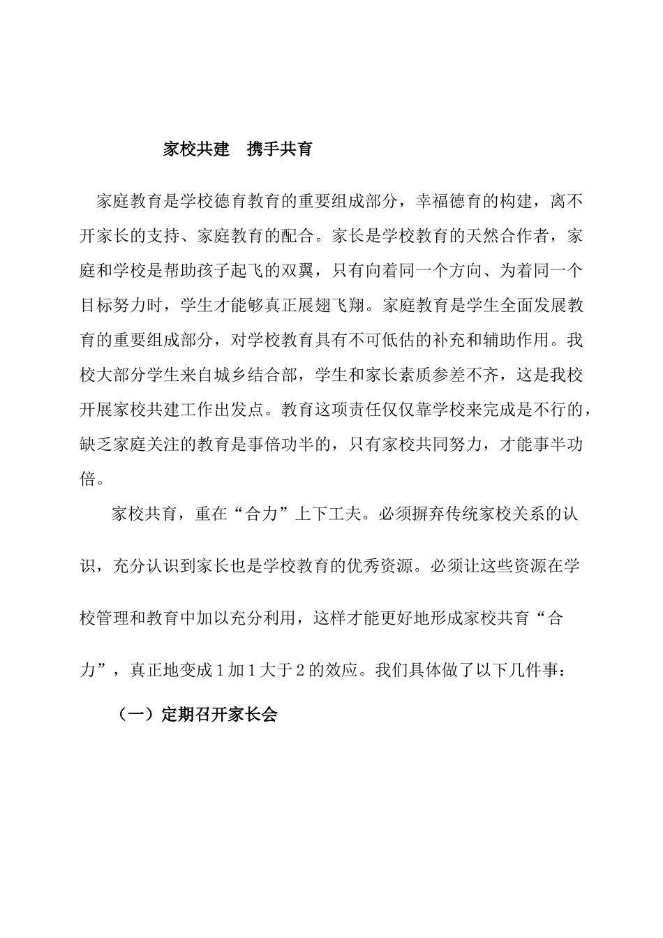 家校共建携手共育_第1页