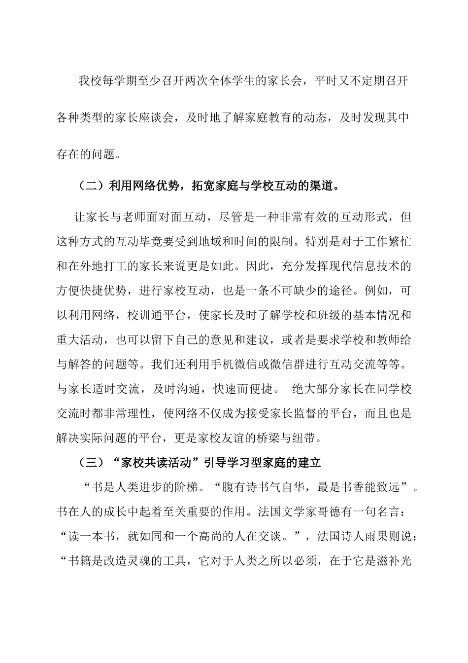 家校共建携手共育_第2页