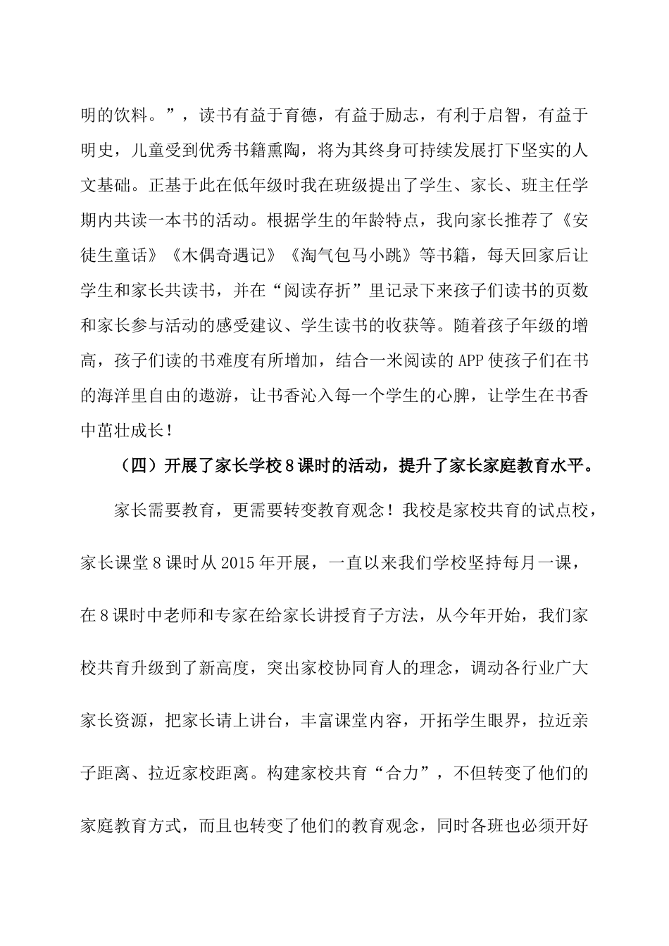 家校共建携手共育_第3页