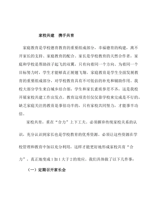 家校共建携手共育