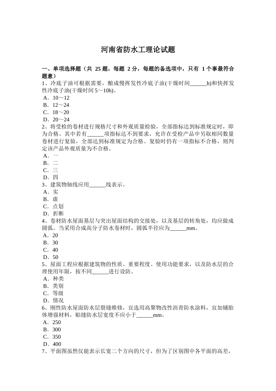 河南省防水工理论试题_第1页