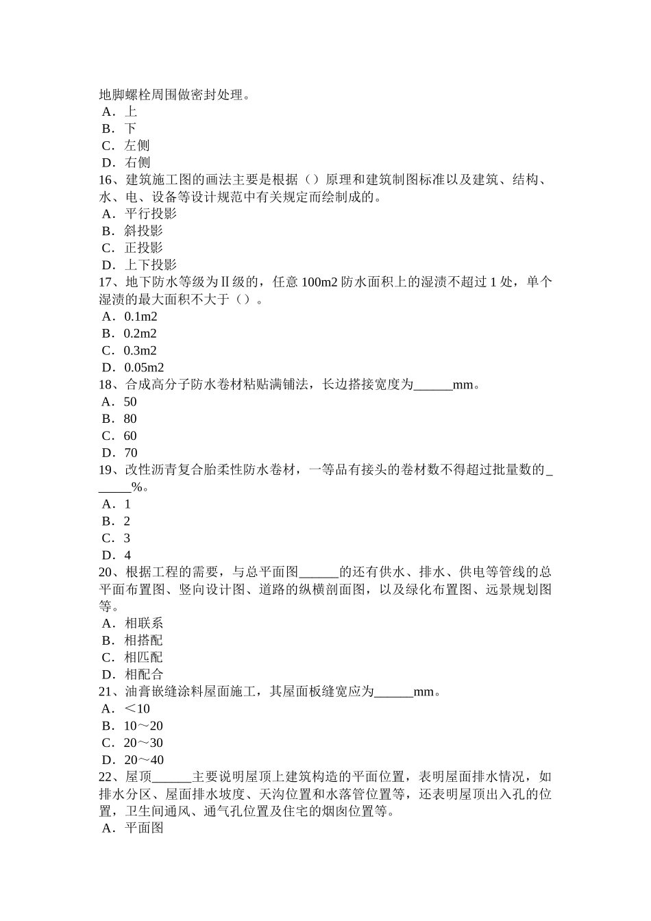 河南省防水工理论试题_第3页