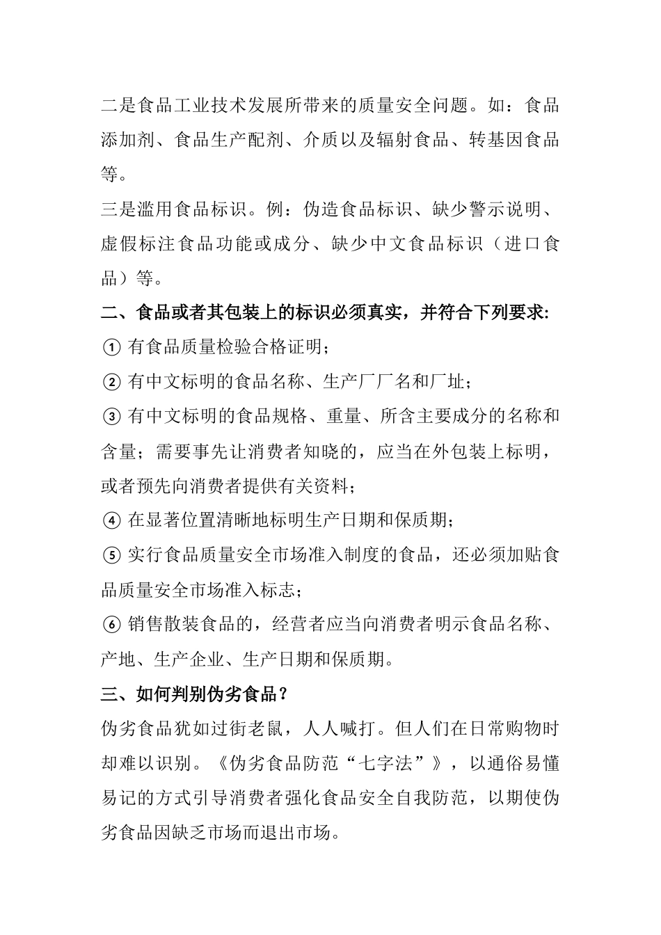 食品安全教育培训_第2页