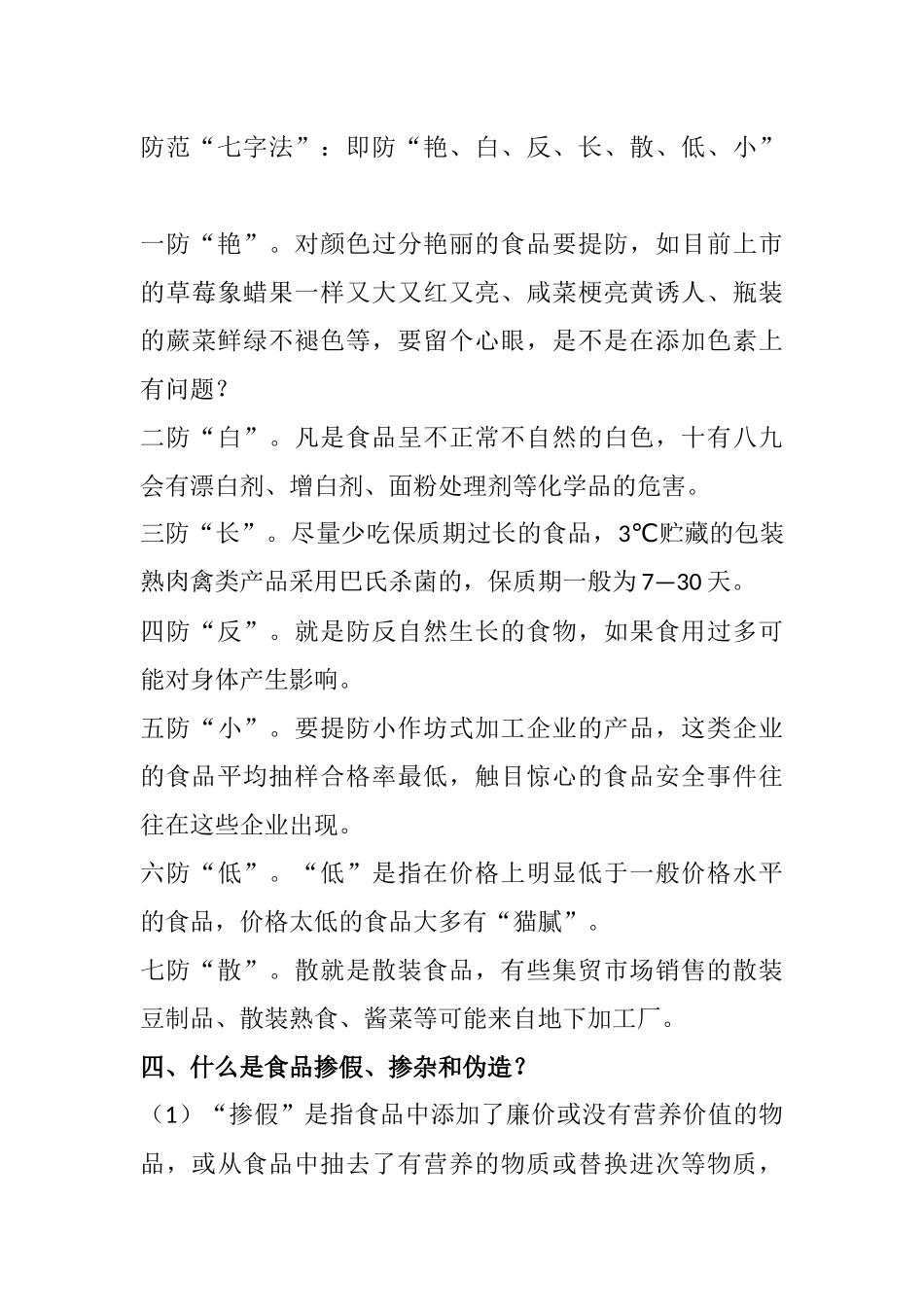 食品安全教育培训_第3页