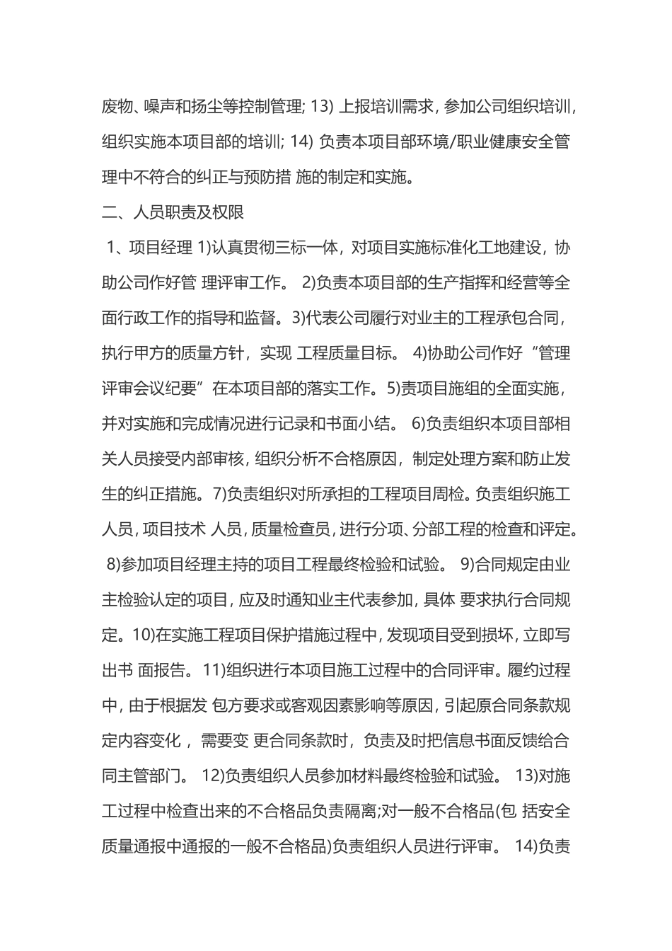 工程质量机构岗位责任制职责_第2页