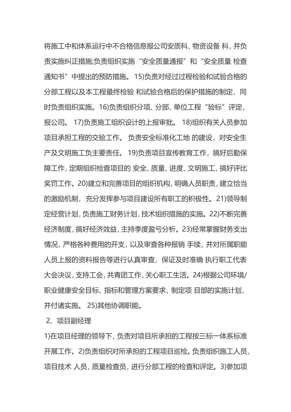 工程质量机构岗位责任制职责_第3页