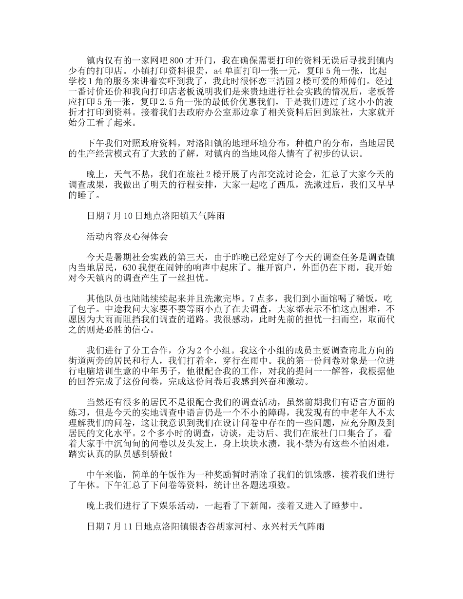 暑期社会实践活动日志_第2页