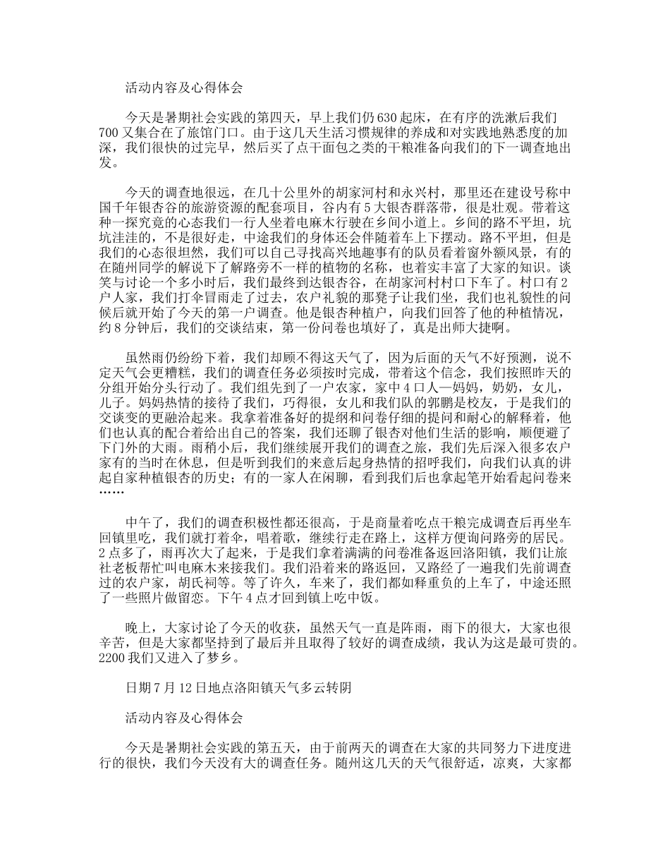 暑期社会实践活动日志_第3页