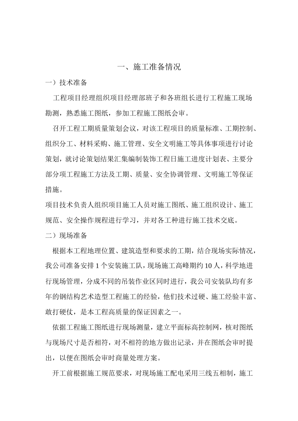 广告牌施工方案_第2页