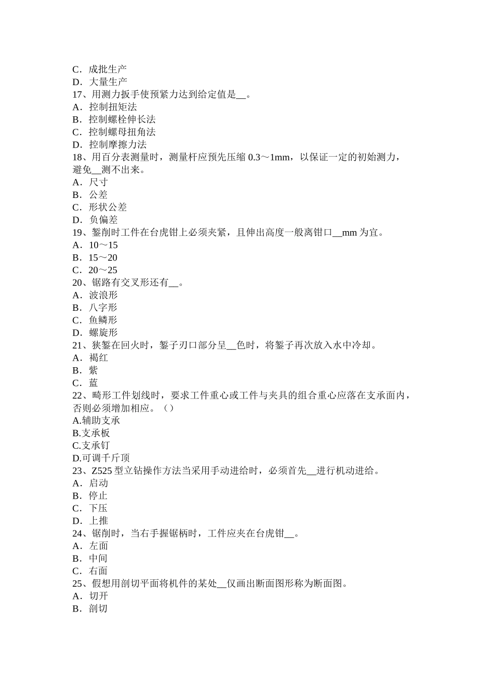 河南省高级钳工理论考试试题_第3页